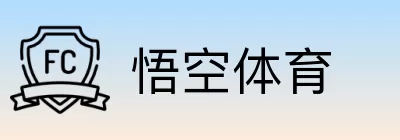 悟空体育 logo